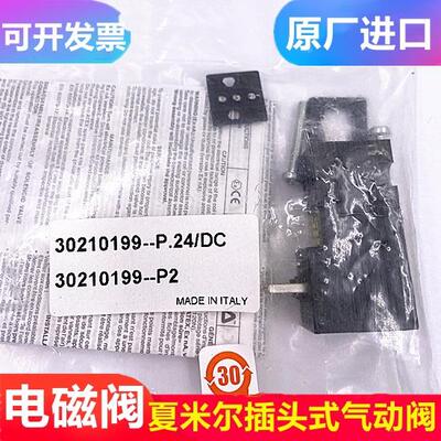 慢走丝配件阿奇夏米尔电磁阀原装气动阀插头式电子阀30210199-P24