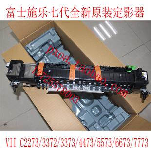 C6673 7773定影器組件 富士施樂C6671 加熱組件 C7771 全新原裝