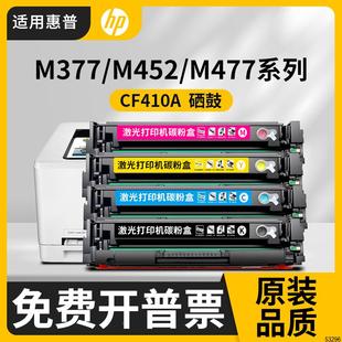 适用惠普M477fdw硒鼓M377dw CF410A墨盒M452dw nw彩色HP477dw