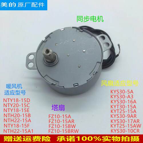 美的电风扇摇头同步电机KYT30-15A/KYT25-15A/KYT25-15AW导风马达