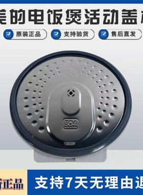 适用美的电饭煲配件密封圈MB-HS4076/HS5076/HC456L/HS5071盖板