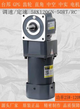 台邦GPG/RC齿轮减速机马达单相直角中空中实电机5RK60GN-5GN-20RC