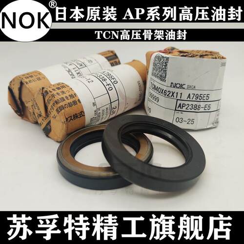 原装进口日本NOK液压油泵马达高压骨架油封AP3527B TCN70*95*13
