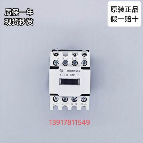 天水二一三直流接触器GSC1-0910Z CJX4-0910Z DC24VDC48V110V220V