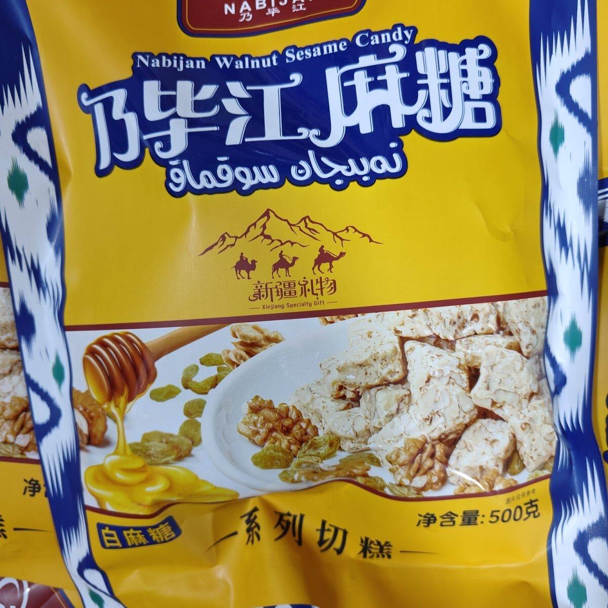 新疆特产sokmak乃毕江麻糖核桃仁切糕传统风味年度零食新宠 包邮