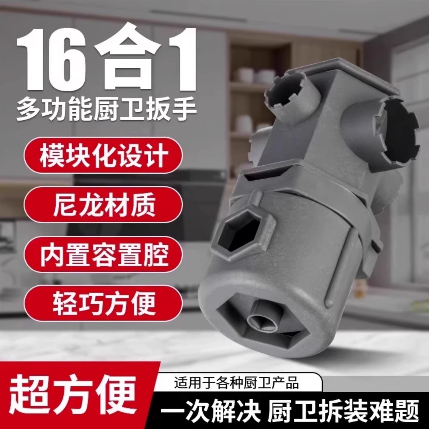 水龙头起泡器扳手多功能拆卸工具