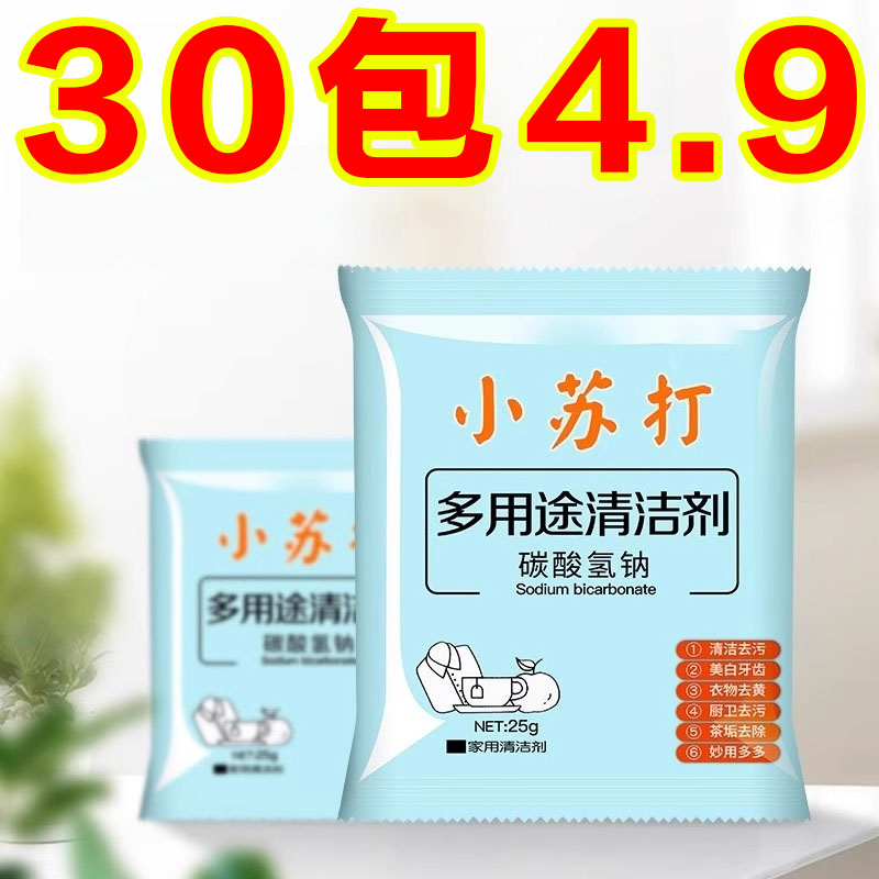 强效去污苏打粉多功能清洁剂
