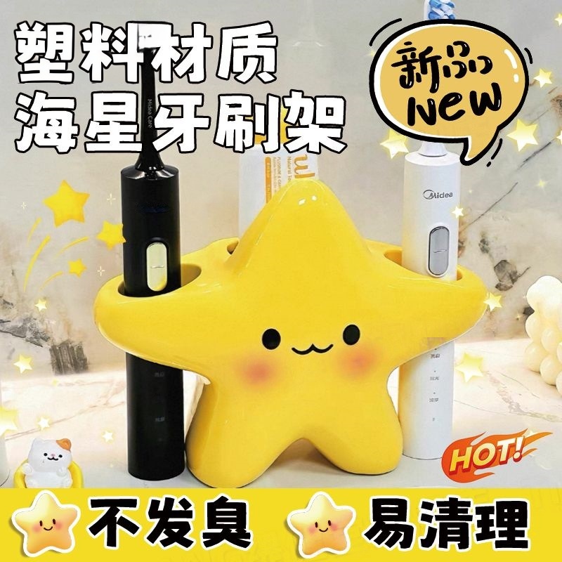 星星牙刷架家用收纳筒