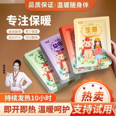 暖宝宝暖贴痛经女生用大姨妈