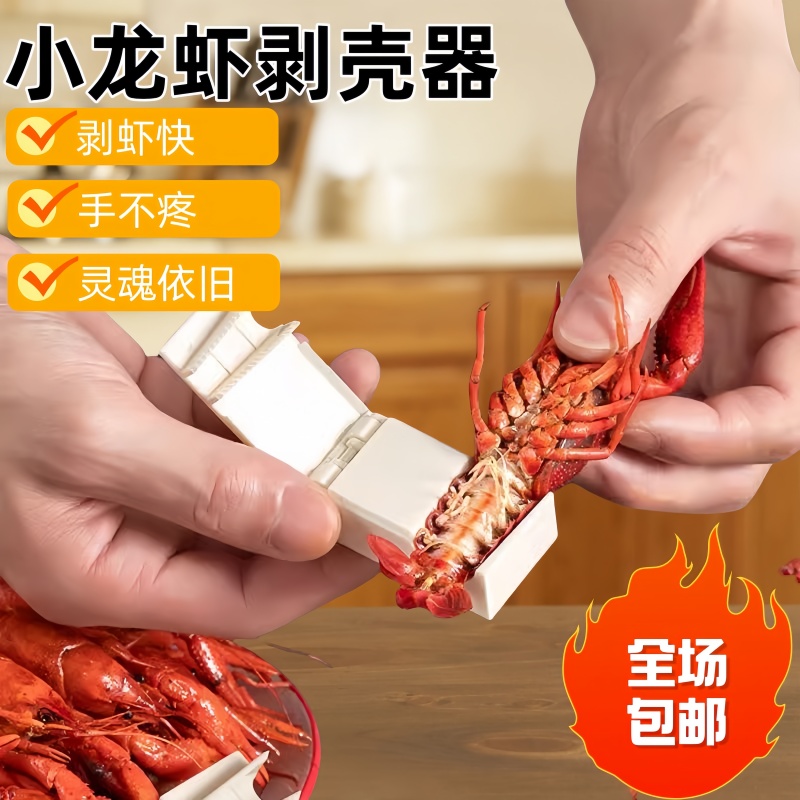 小龙虾剥壳器专用新款
