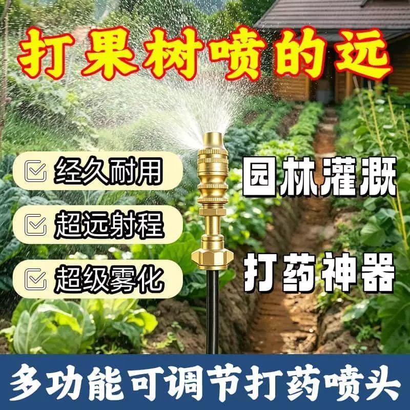 农用电动高压导弹可调喷头