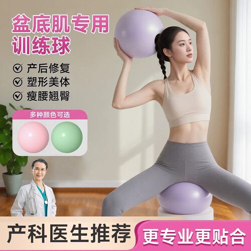 成人瑜伽球盆底肌修复产后小球