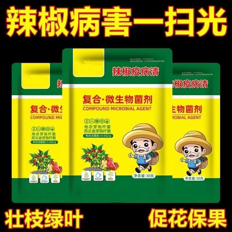 辣椒疫病清杀菌药农用炭疽黄叶