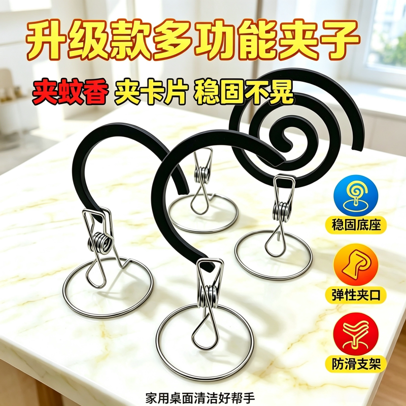 不锈钢无磁加粗婚房蚊香夹