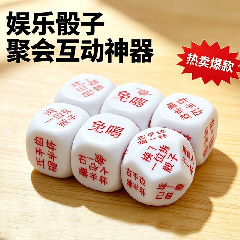 酒吧聚会行酒令12面骰子