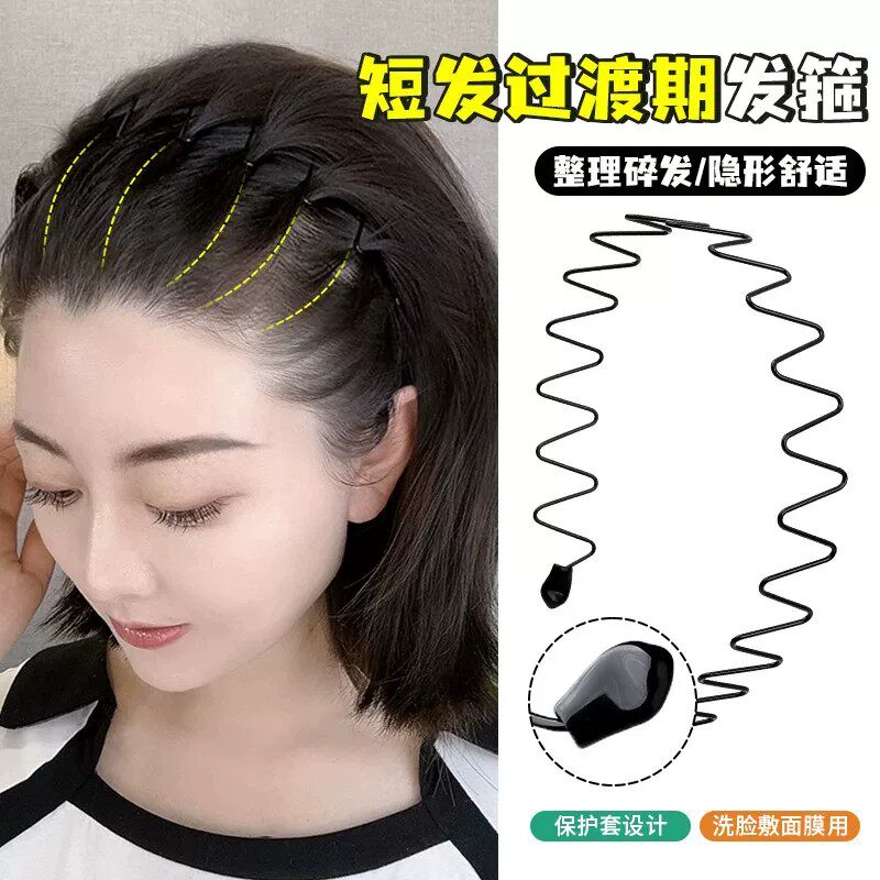 短发过渡期波浪压发隐蔽发箍
