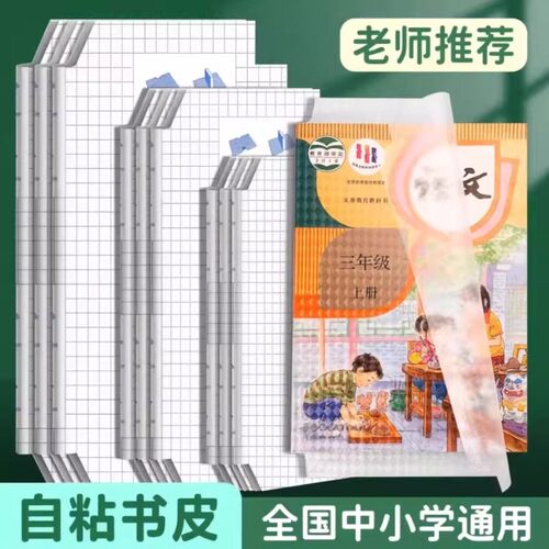 环保自粘加厚透明磨砂免剪书皮