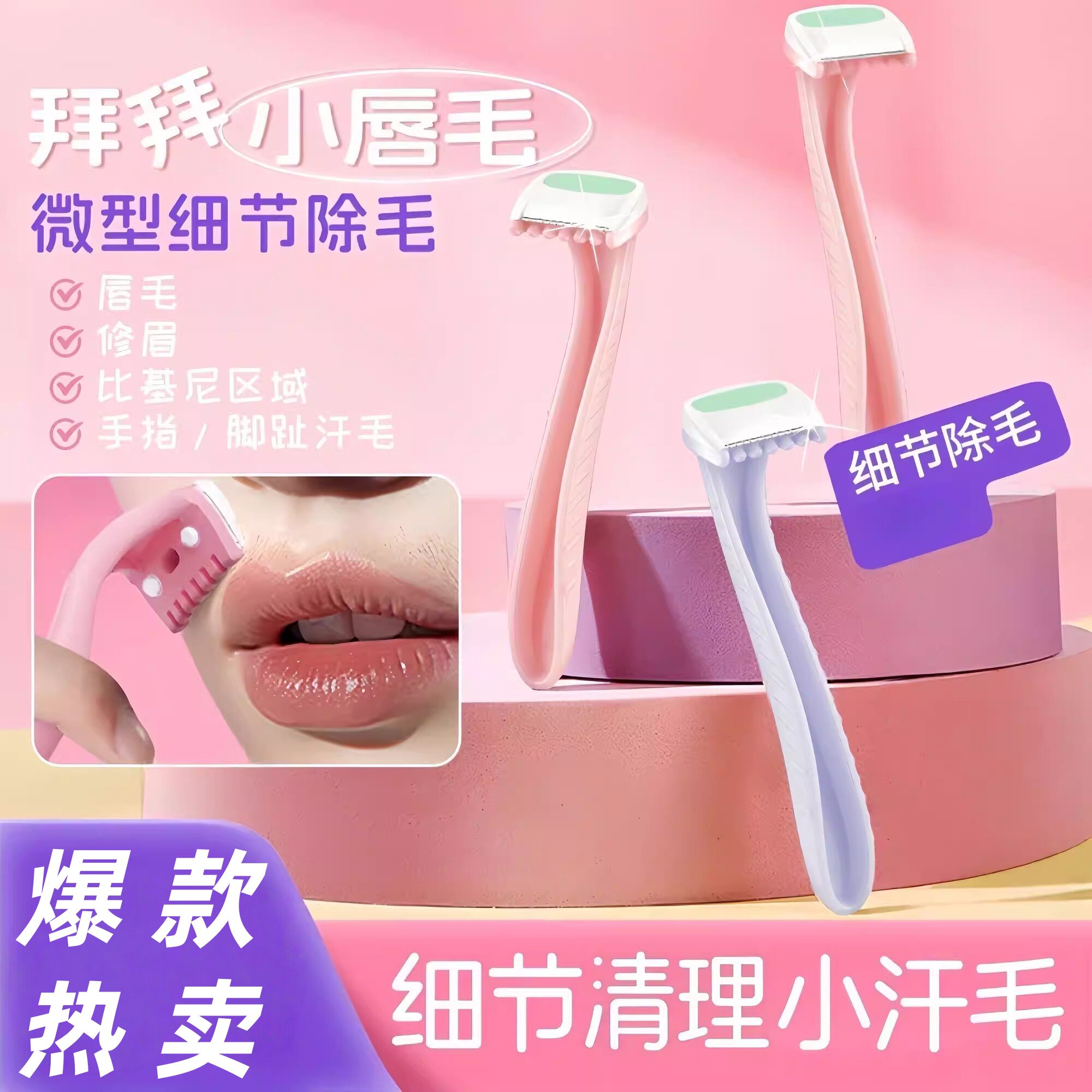 女用迷你便携多部位剃毛刀