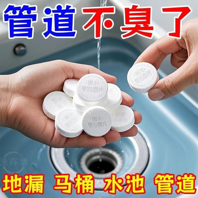 管道除臭清洁泡腾片下水道厕所地漏反味除臭剂去异味分解强效防臭,洗护清洁剂/卫生巾/纸/香薰,多用途清洁剂,淘宝优惠券,粉丝福利购,淘宝优惠卷