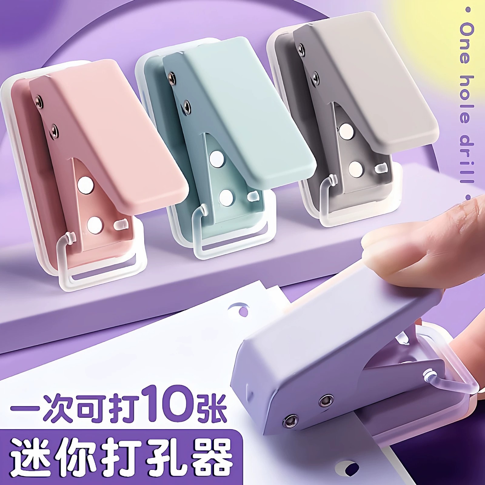 可爱便携A4单孔活页打孔器