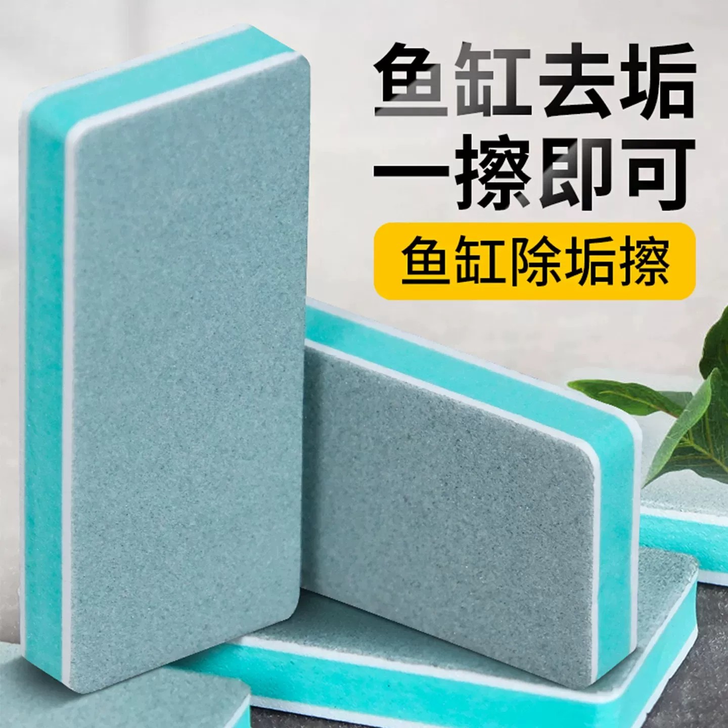鱼缸玻璃魔力擦除垢去水痕不伤缸