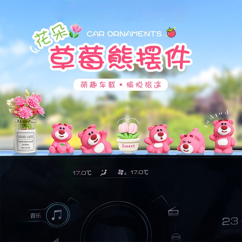草莓熊中控屏幕解压小公仔车内饰
