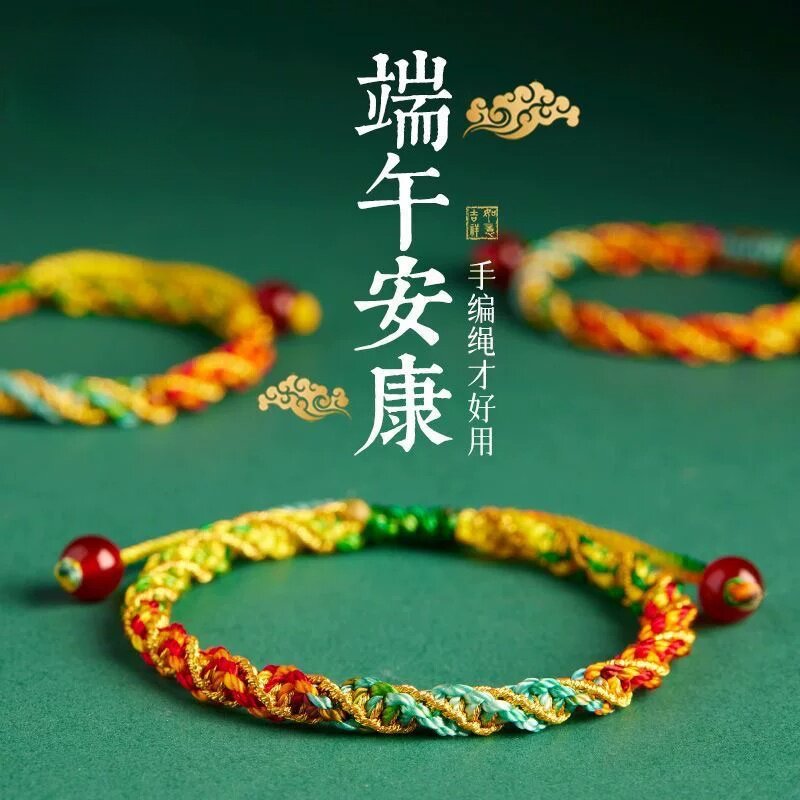 端午五彩绳手工编织平安好运手链