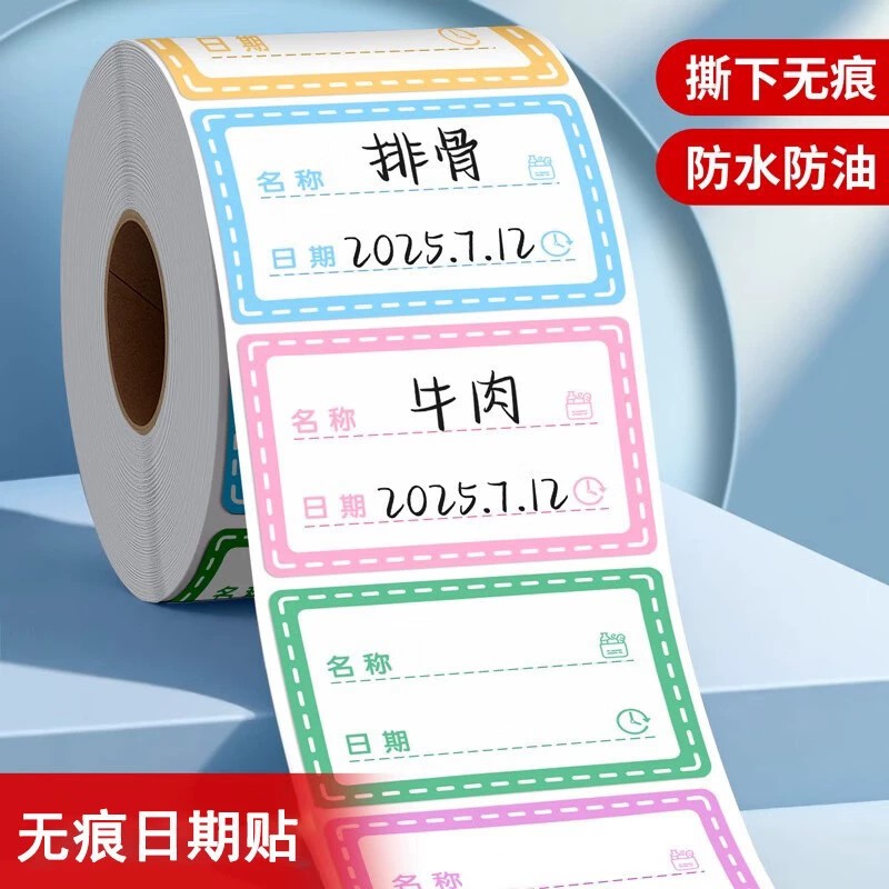 防水无痕日期自粘可撕标签贴纸