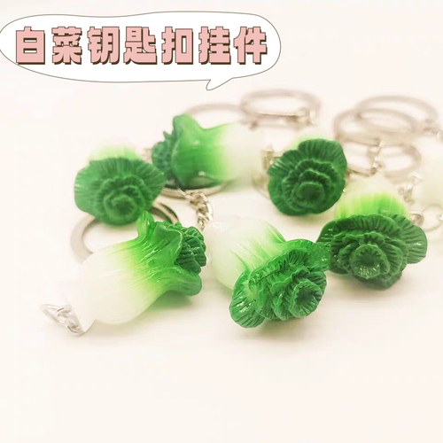 创意仿真白菜百财网红钥匙扣