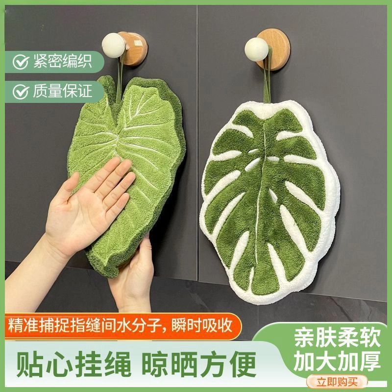 海芋树叶挂式吸水加厚擦手巾