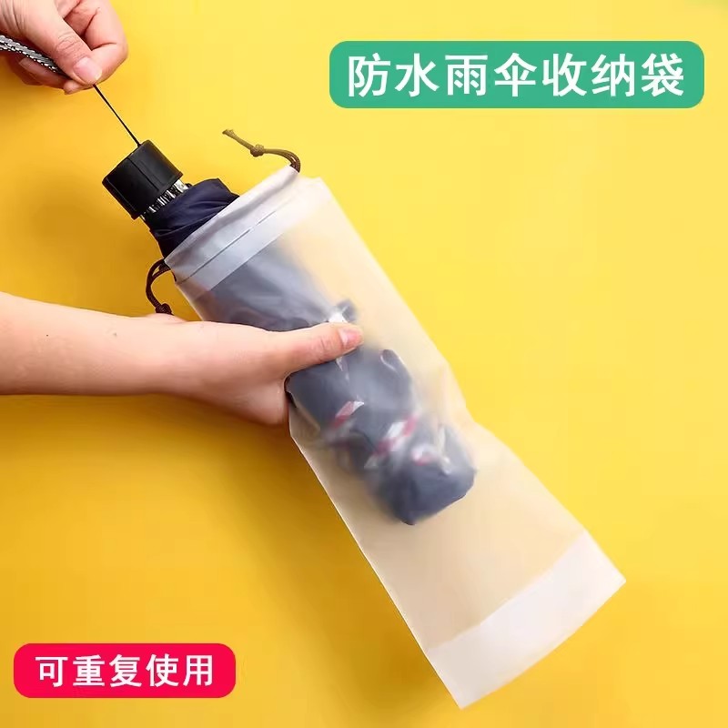 透明雨伞收纳袋束口随身防湿防潮