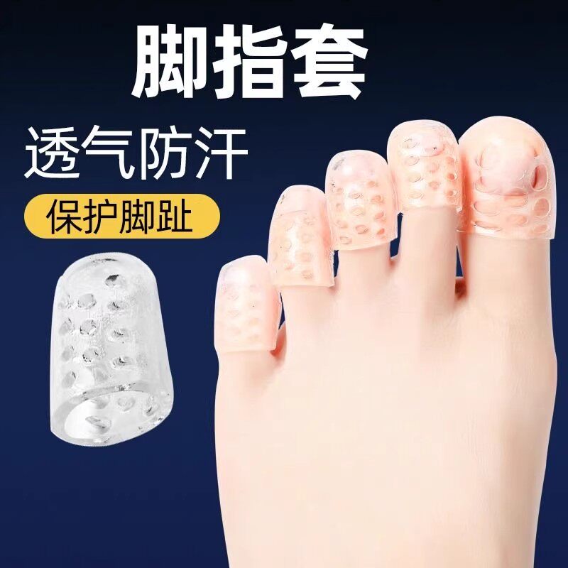 四季硅胶透明脚趾防磨矫正套