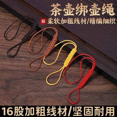 手工编织防摔茶壶绑壶绳
