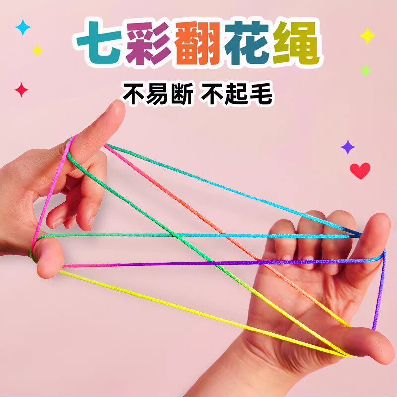六一礼品怀旧翻花绳儿童专用