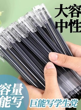 巨能写中性笔学生用大容量袋装简约黑色蓝色红色水笔0.5mm全针管