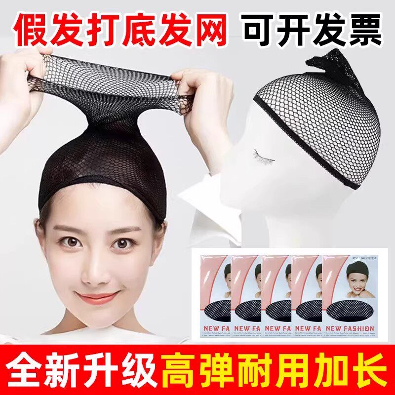 隐形高弹不勒头假发网套