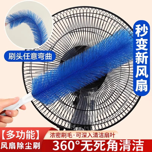 电风扇清洁神器洗纱窗防盗网除尘掸刷子扫灰床单刷墙布钢琴除尘刷