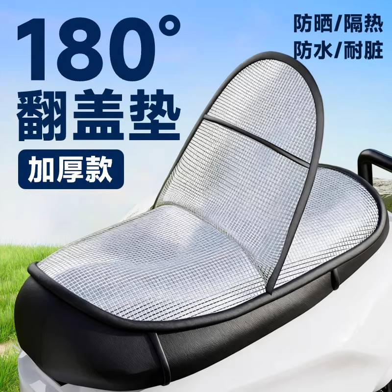 夏季电动车坐垫套防晒隔热防水