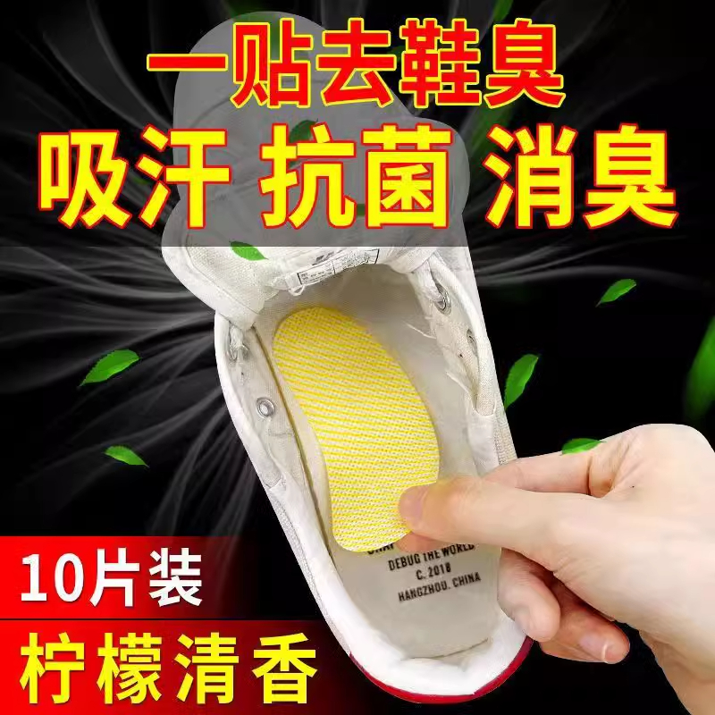 便携贴脚除臭神器脚臭鞋子除臭篮球鞋防臭除异味杀菌吸脚汗去异味