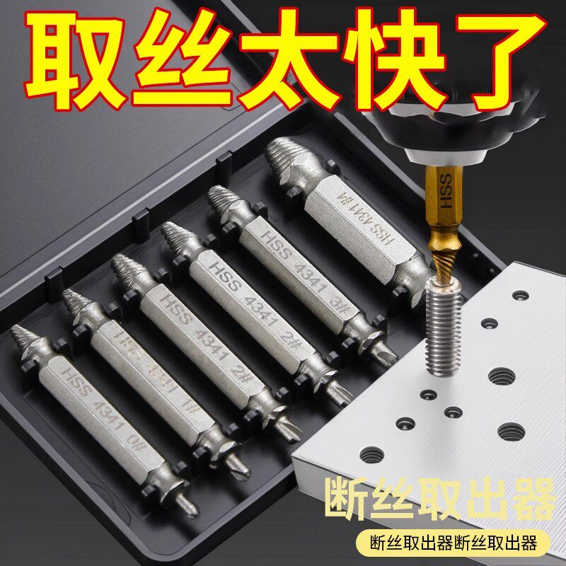 断丝取出器螺丝断头取出取断滑丝