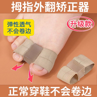 实用技术大脚趾拇指外翻矫正器姆外翻大脚骨纠正男女可穿鞋保护套