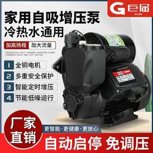 家用全自动静音增压泵自来水管水泵抽水自吸泵冷热水洗澡专用水泵