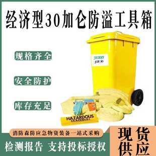 泄漏套装 经济型30加仑防溢工具箱带脚轮移动式 化学品防泄漏组件