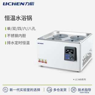 力辰科技电热数显恒温水浴锅双孔四孔六孔水浴箱实验室搅拌恒温槽