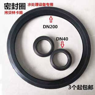DN200密封圈膜壳接头拷贝林1.5寸卡箍纯水设备专用橡胶圈DN40