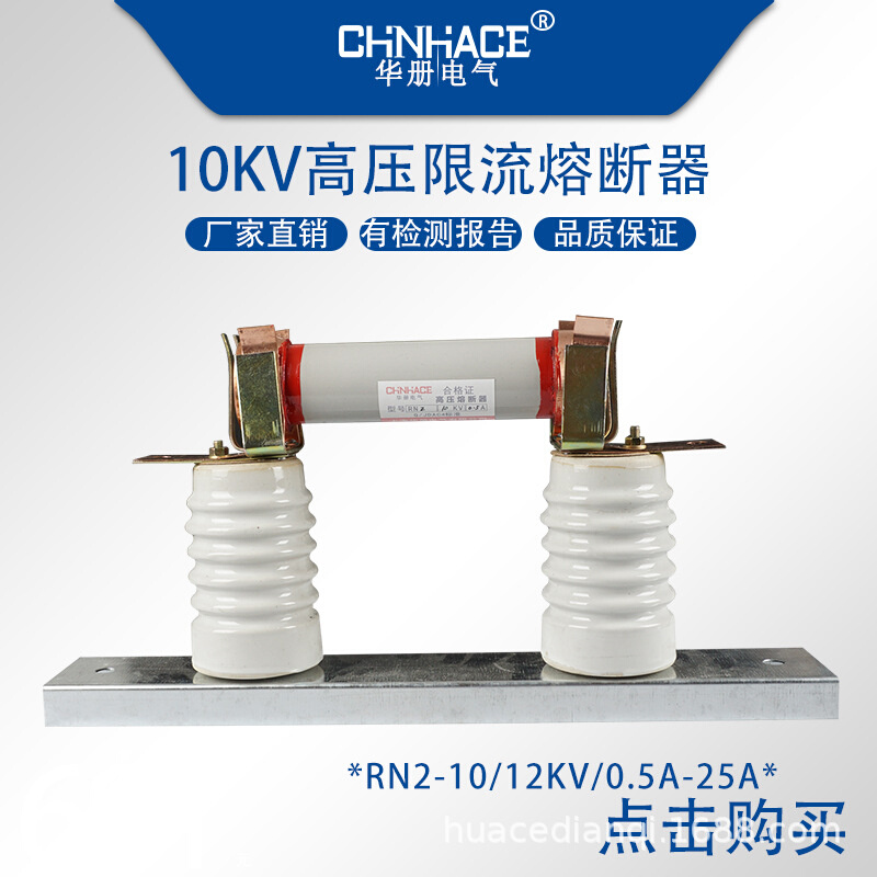12kv户内高压限流熔断器 熔断管 RN2-10kv7.5A10A15A20A25A带底座