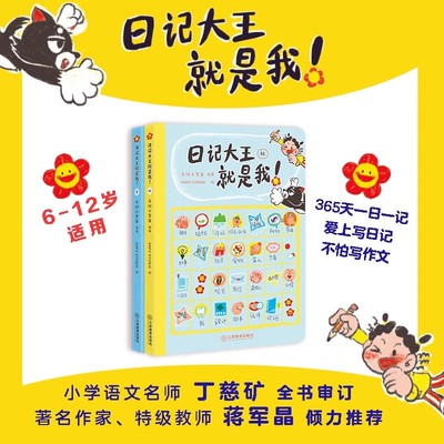 日记大王就是我！作文书辅导大全