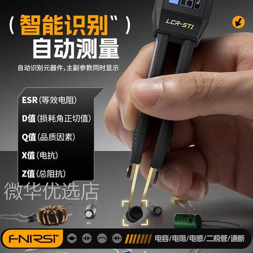 -ST1智能镊子LCR数字电桥电阻电感电容元器件测试仪贴片夹