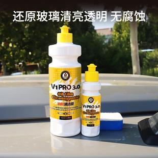 V1pro3.0汽车玻璃油膜清洁膏去除氧化铈玻璃抛光快速去除油膜膏