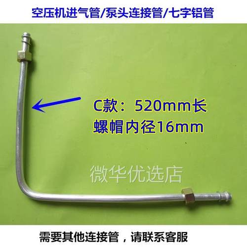 空压机进气管/泵头七字铝管3/8接头/10mm粗气泵连接管压缩机配件